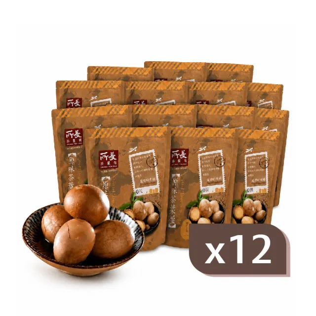 【所長茶葉蛋】原味茶葉蛋8入x12包(共96顆)(附手套 4顆分裝 蛋白質 健身 減脂 年節送禮)