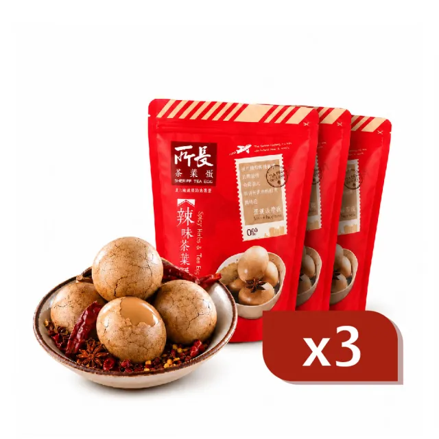 【所長茶葉蛋】辣味茶葉蛋8入x3包(共24顆)(附手套 4顆分裝 蛋白質 健身 減脂 中元普渡)