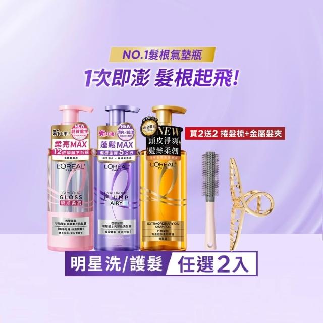 【L’OREAL Paris 巴黎萊雅】珍珠蛋白瞬順柔亮/玻尿酸水光豐盈/黃金柔韌修護系列洗髮露/護髮素(2入組)