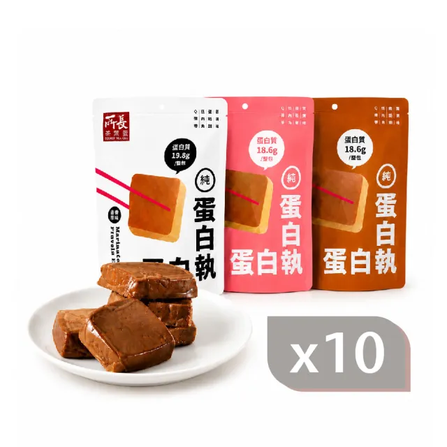 【所長茶葉蛋】蛋白執-滷蛋白磚6入x10包(共60片)(健身/減脂/高蛋白/解饞/點心/醬香/椒鹽/香辣 年節送禮)