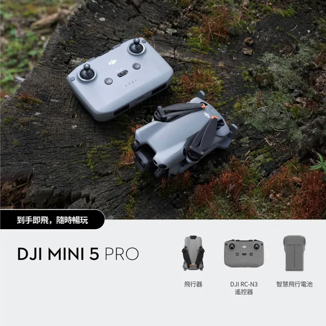【DJI】Mini 5 Pro 空拍機/無人機 ｜一英吋大底全能迷你航拍機｜夜景級全向主動避障(聯強國際貨)