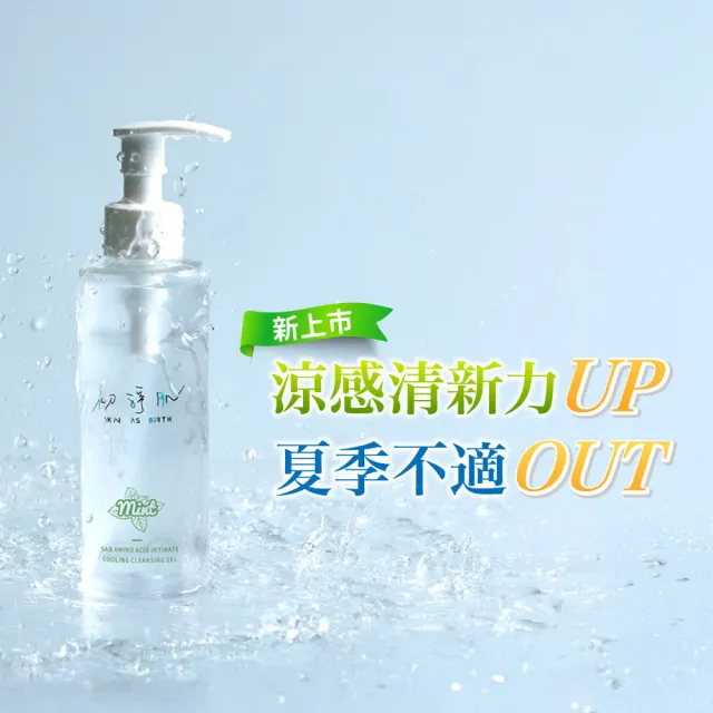 【SAB 初淨肌】1+1 私密防護舒緩噴霧30ml+胺基酸私密沐浴露 沁心涼感 150ml(私密保養/淨味/私密肌專用)