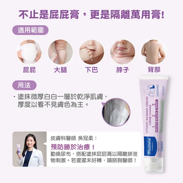【Mustela 慕之恬廊】衛蓓欣VBC全效護膚膏100mlX3入(123護膚膏 屁屁膏 公司貨 台灣獨家總代理)