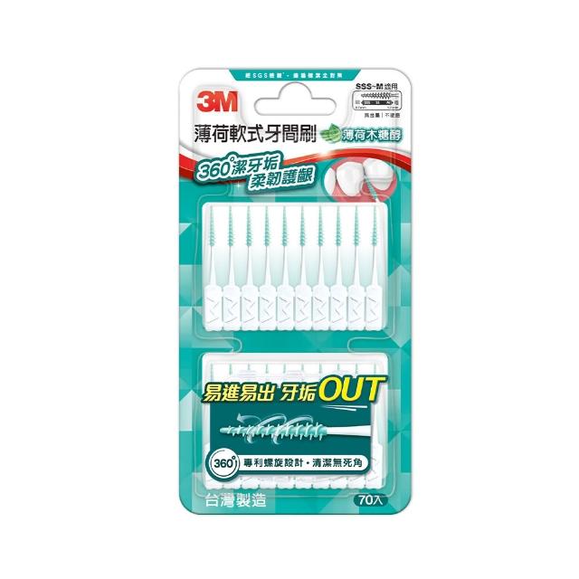【3M】薄荷軟式牙間刷(70支入)_超市專案