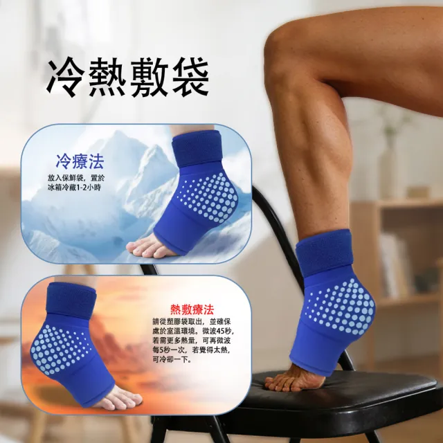 【KORX】冷熱兩用護踝 凝膠冰敷熱敷包 3D彈力支撐 運動護踝 1入 男女通用