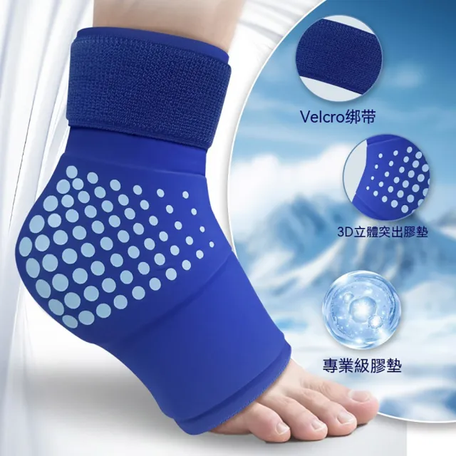 【KORX】冷熱兩用護踝 凝膠冰敷熱敷包 3D彈力支撐 運動護踝 1入 男女通用