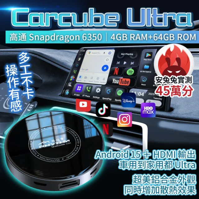 【Rhythm 路瑞寶】Carcube Ultra｜高通 6350 旗艦晶片｜HDMI 輸出｜4+64G｜車用 CarPlay 轉安卓盒