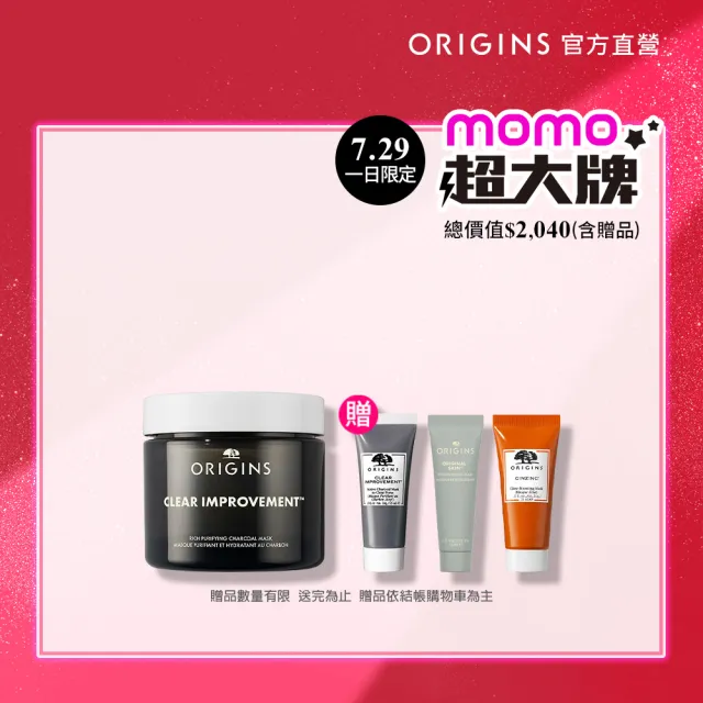 【ORIGINS 品木宣言】泥娃娃活性碳奇亞籽面膜75ml