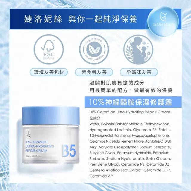 【JS 婕洛妮絲】10%神經醯胺保濕修護霜50mlx2（修護舒緩．敏感肌適用）