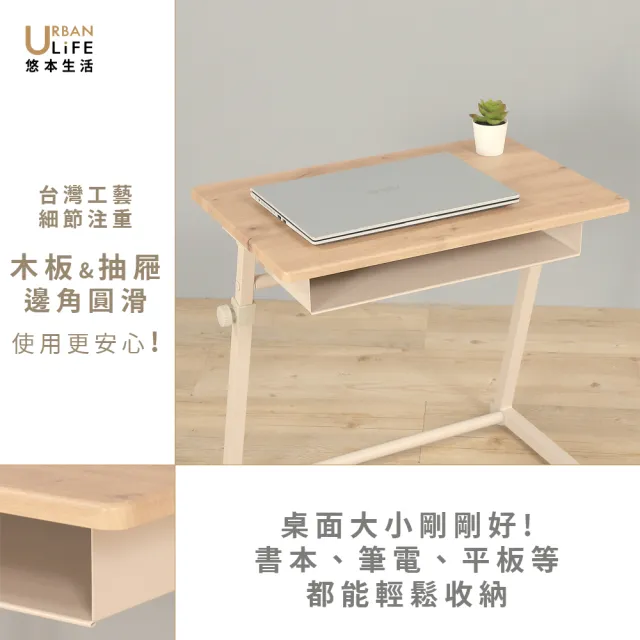 【URBAN LiFE 悠本生活】日式の學習書桌(附鐵製抽屜)７段高度可調整(升降桌/沙發邊桌/床邊桌/茶几/小餐桌)