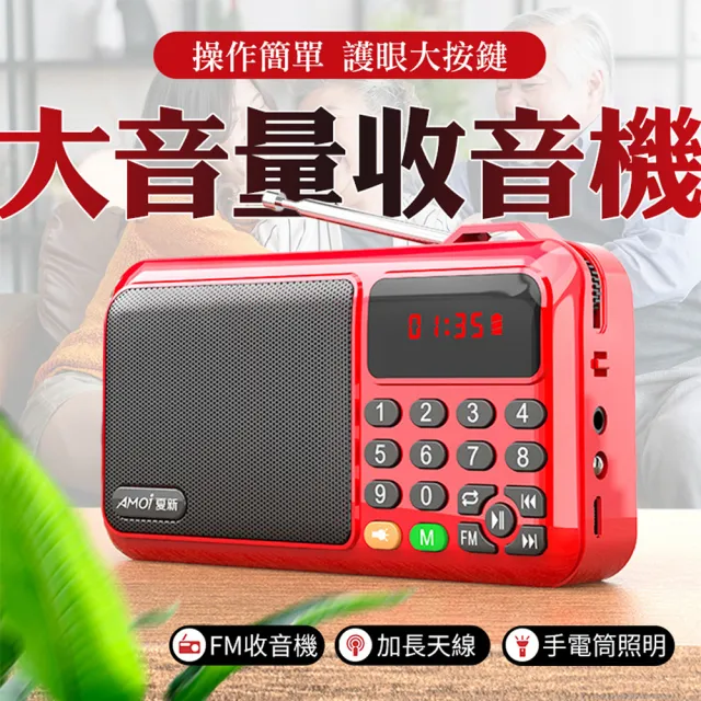 【WANGKE】旺科 老人收音機 送台灣製電池(MP3 FM收音機 藍芽音響 小音箱 大音量播放機 手電筒 父親節禮物)