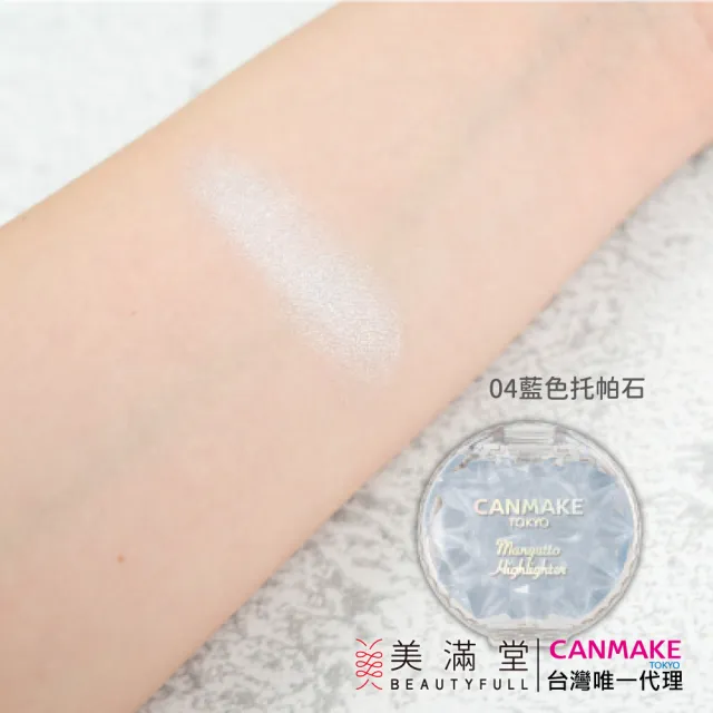 【CANMAKE】水潤柔光打亮霜