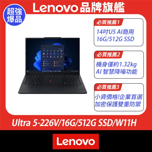 【ThinkPad 聯想】14吋Ultra 5 AI 商用輕薄筆電(E14 G7/Ultra 5-226V/16G/512G SSD/W11H)