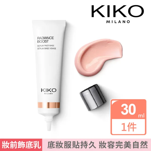 【KIKO MILANO】亮澤妝前精華飾底乳 30ml(飾底乳/妝前乳/妝前/底妝/精華液)