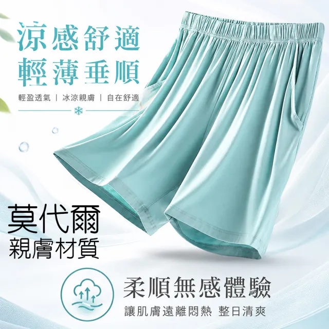 【QIDINA】莫代爾親膚涼爽彈性舒適休閒短褲-Z(睡褲 休閒褲 五分褲 莫代爾涼感 棉褲 運動褲子女)