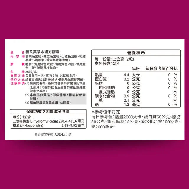 【EatBLISS 益比喜】健字號善又美草本複方膠囊(30粒/盒國家核准不易形成體脂肪)
