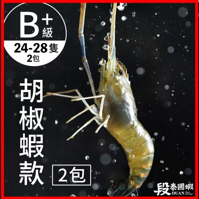 【段泰國蝦】屏東鮮凍泰國蝦 普拉斯大蝦 B+級胡椒蝦款 600gx2包(約24-28隻 公母混合)