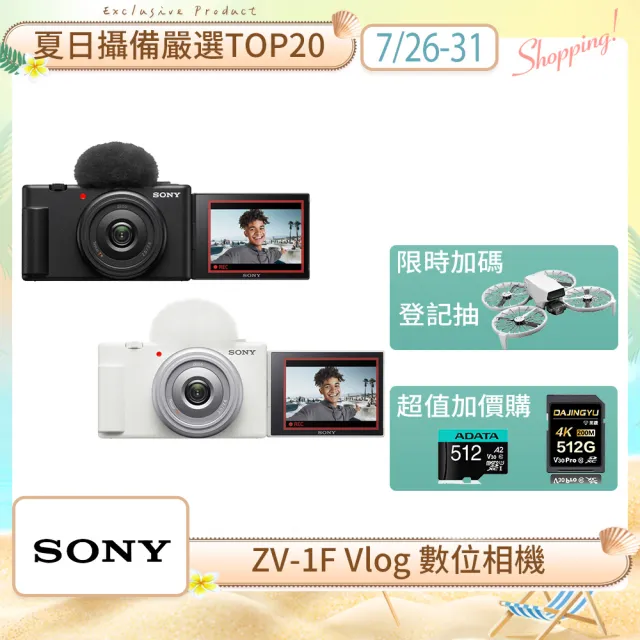 【SONY 索尼】ZV-1F Vlog 相機(公司貨 保固18+6個月)
