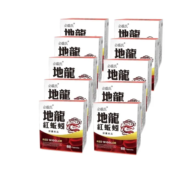 【草本之家】地龍紅蚯蚓酵素膠囊10入組60粒/入(蚯蚓激酶. L-精胺酸.丹參.紅景天)