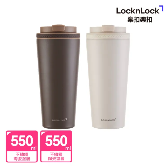 【LocknLock 樂扣樂扣】超值二入組 官方直營 手提瓷感隨行咖啡杯 550ml(兩色任選)