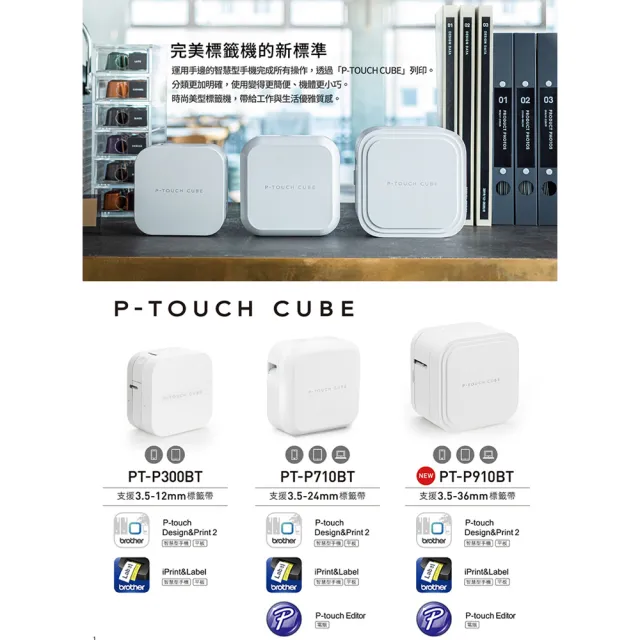 【brother】官方直營 PT-P300BT 智慧藍牙玩美生活標籤機(適用:居家改造/生活入門/搬家整理/日常收納)