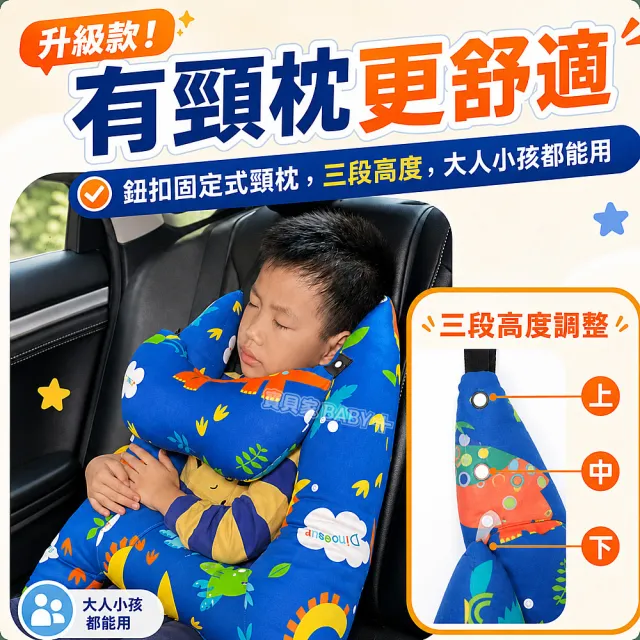 【寶貝家】升級款 汽車抱枕（含頸枕）(汽車安全抱枕靠枕 車用靠墊 兒童 嬰幼兒 安全枕頭 抱睡枕 護頸枕)