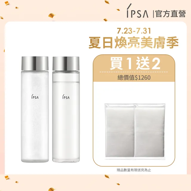 【IPSA 茵芙莎】官方直營 角質發光旅行組(角質發光液142ml)