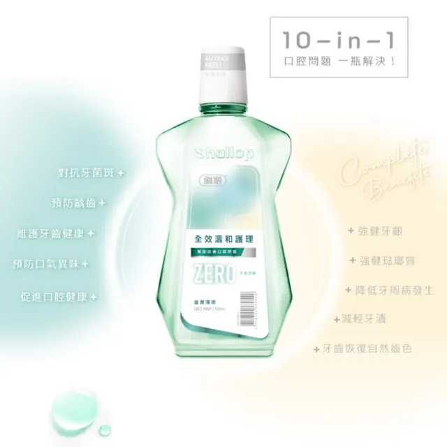 【刷樂】全效溫和護理漱口水 500mlx6入(溫潤薄荷/經典草本/清爽綠茶)