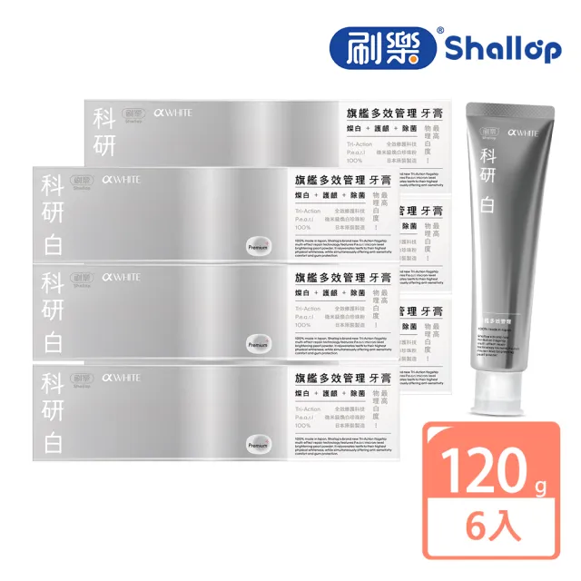 【刷樂】科研白系列牙膏120gx6(旗艦多效/薄荷覺醒/極緻亮白)