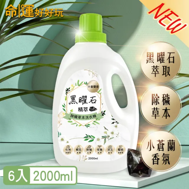 【命運好好玩】李玉珮-黑曜石精萃/五行補運淨衣凝露6入組(兩款選/土地公加持/防小人/招財/桃花/除穢)