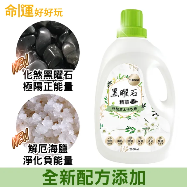 【命運好好玩】李玉珮-黑曜石精萃/五行補運淨衣凝露6入組(3款選/土地公加持/防小人/招財/桃花/除穢)