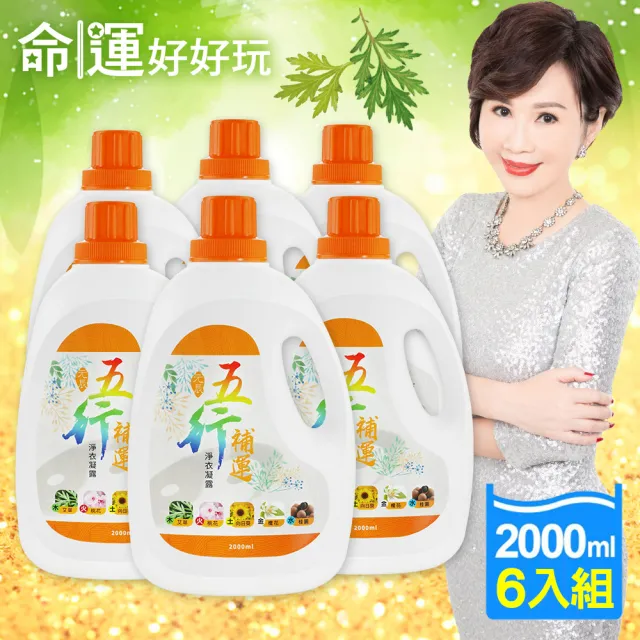 【命運好好玩】李玉珮-黑曜石精萃/五行補運淨衣凝露6入組(兩款選/土地公加持/防小人/招財/桃花/除穢)