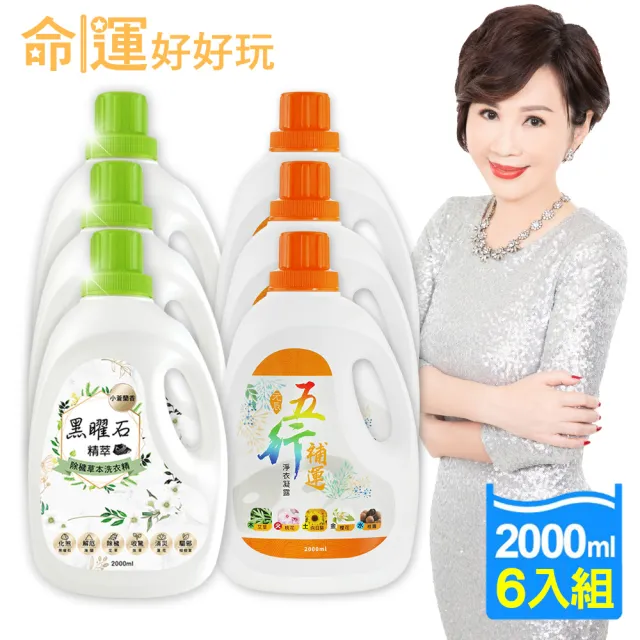 【命運好好玩】李玉珮-黑曜石精萃/五行補運淨衣凝露6入組(3款選/土地公加持/防小人/招財/桃花/除穢)