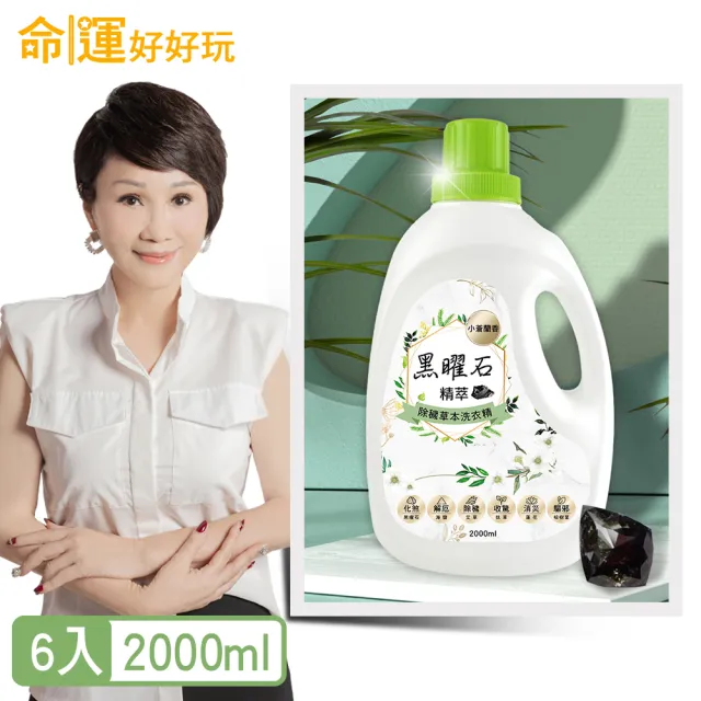 【命運好好玩】李玉珮-黑曜石精萃/五行補運淨衣凝露6入組(兩款選/土地公加持/防小人/招財/桃花/除穢)
