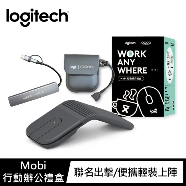 【Logitech 羅技】Mobi 無線摺疊滑鼠 行動辦公禮盒 (不附BOLT接收器)