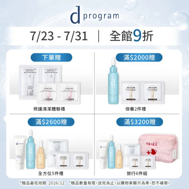 【d program 敏感話題】保濕急救精華雙入組(精華45mlx2入/小粉瓶/修護/敏弱肌/敏感肌)