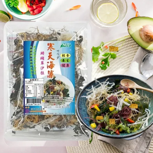 【茂格生機】綜合海藻沙拉300g/袋入寒天珊瑚草海藻沙拉/任選｜五色海藻｜低熱量高纖｜即食涼拌｜