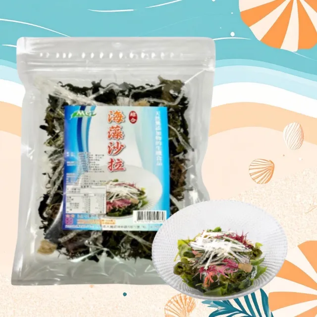 【茂格生機】綜合海藻沙拉1000g/袋入寒天珊瑚草海藻沙拉｜五色海藻｜低熱量高纖｜即食涼拌｜