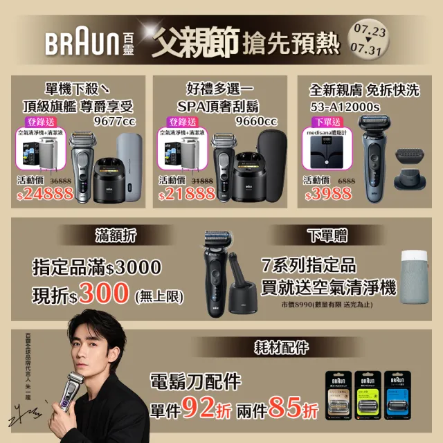 【BRAUN 百靈】7系列PRO 智能靈動電動刮鬍刀/電鬍刀-附鬢角刀 清潔座 德國製造(72-C7650cc)