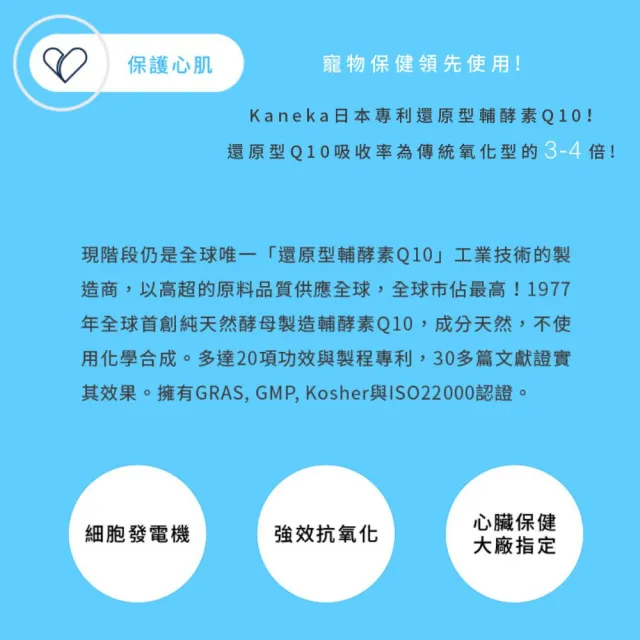 【Natural10 自然食】寵立善 犬貓Q10護心活氧複方膠囊 60顆/盒(寵物心臟保健 專利還原型Q10 小型犬保健)
