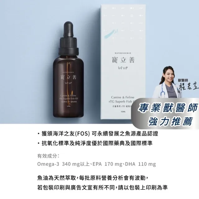 【Natural10 自然食】寵立善 超高濃度rTG機能滴管型魚油50ml*1入(寵物魚油 狗貓心臟血管保健 皮膚毛髮保健)