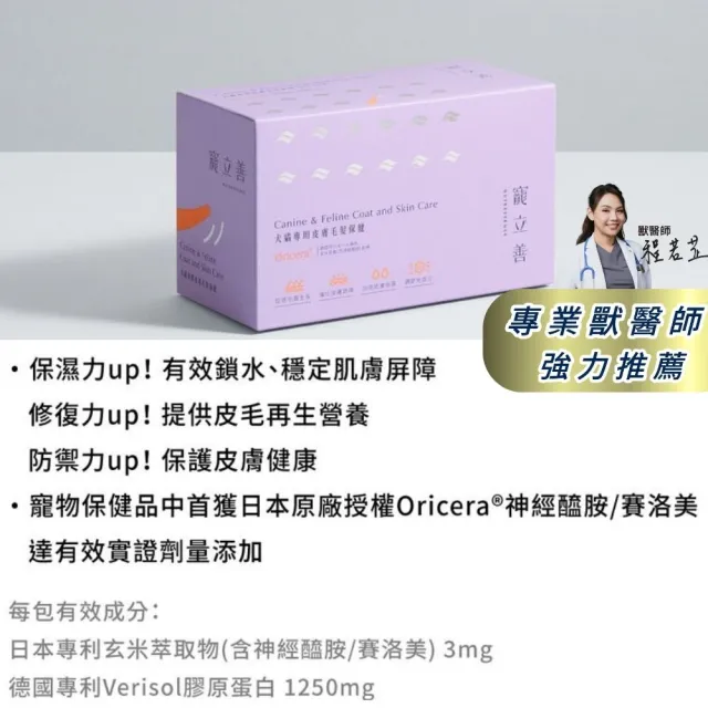 【Natural10 自然食】寵立善 寵物皮膚毛髮保健1.5gx30包/盒 敏弱肌必備(狗狗皮膚保健 皮膚保健 毛髮保養)