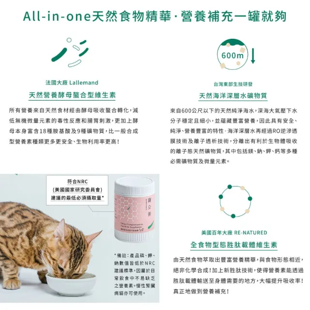 【Natural10 自然食】寵立善 貓咪綜合營養預拌粉120g*1 生鮮食必備(天然營養補充 牛磺酸 離胺酸 貓咪保健)