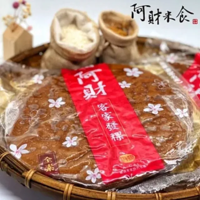 《九華山阿財》客家發粿5片(400g/片)_年菜 年節禮盒