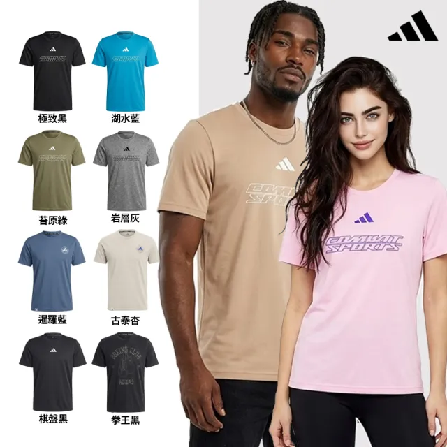 【adidas 愛迪達】輕機能雲感短袖上衣-兩件組(快乾 透氣 親膚 彈性 抑菌抑味 休閒 運動 男女同款 多色任選)