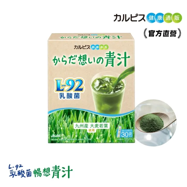 【ASAHI 朝日】官方直營 可爾必思 L-92乳酸菌暢想青汁(90包/3盒)