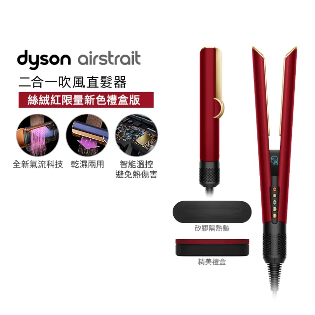 【dyson 戴森】RB05 Spot+Scrub Ai 掃拖機器人 + HT01 二合一吹風直髮器 (絲絨紅禮盒版) (超值組)
