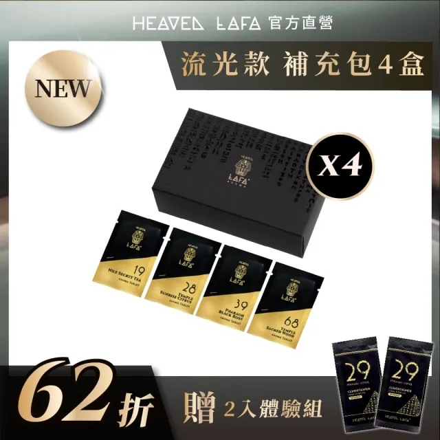 【HEAVEN LAFA 天堂費洛香】限定新香|金磚車用香氛 香氛片補充包(任選四入組.68折)