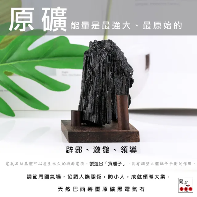 【開運方程式】黑碧璽水晶原礦擺件附黑胡桃木底座(最強辦公室居家磁場防護陽宅風水開運)