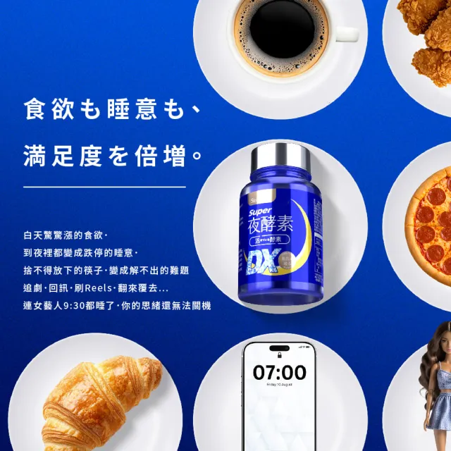 【Simply 新普利】超級夜酵素DX 100錠x3盒 MOMO獨家(木村拓哉代言 GABA.168倍酵素.獨家專利.好睡好代謝)